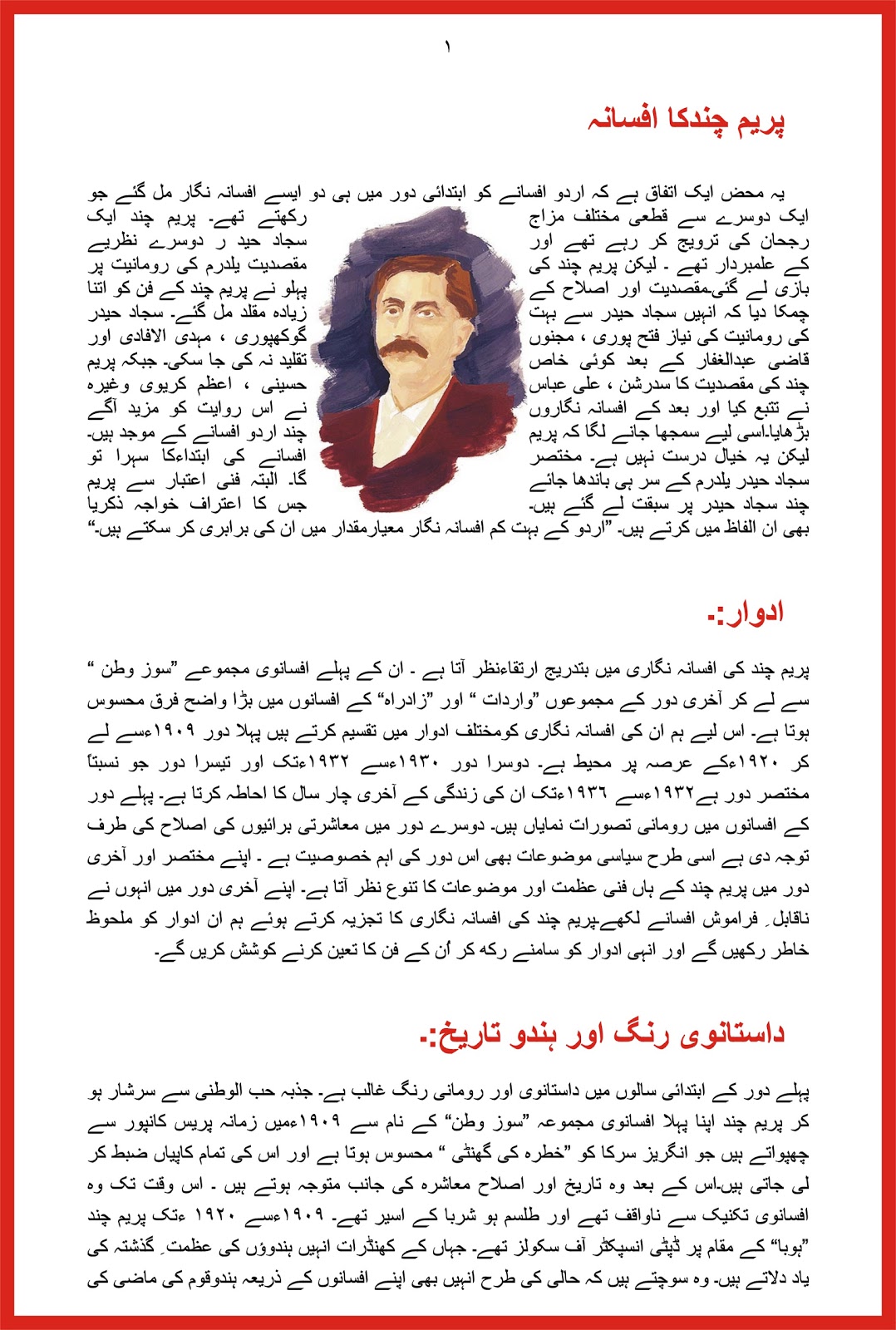 Idgah By Munshi Premchand In Download
